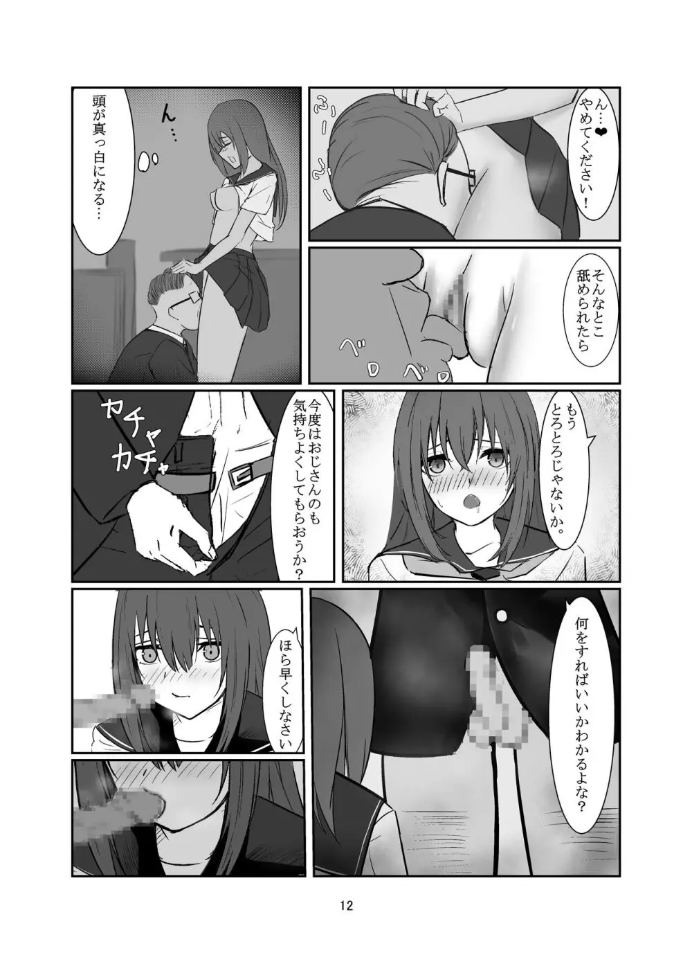 おじさんに好き放題される女の子の話 - page12