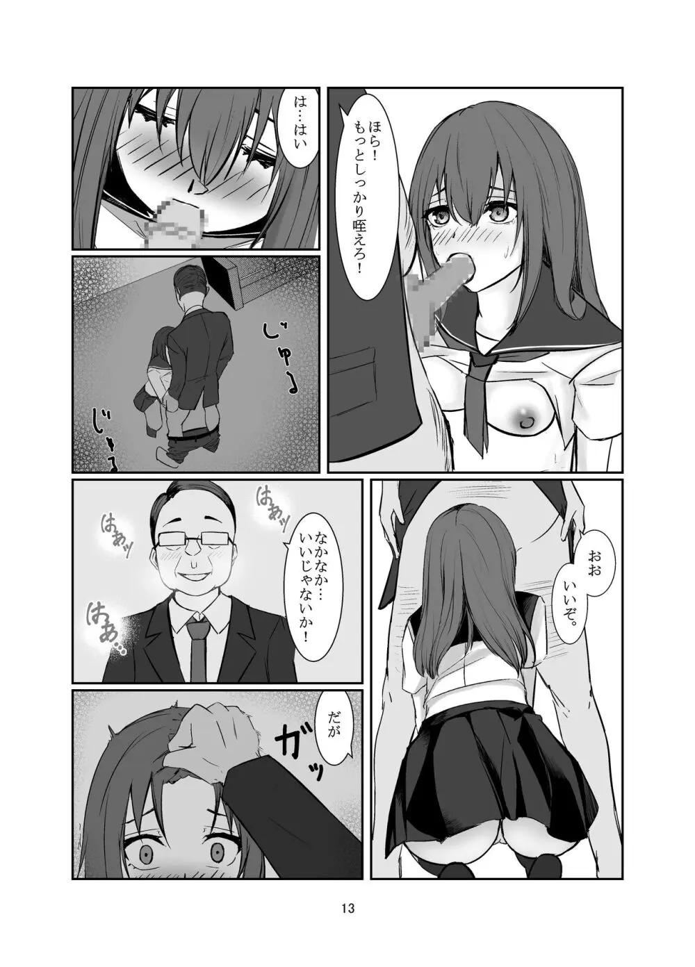 おじさんに好き放題される女の子の話 - page13