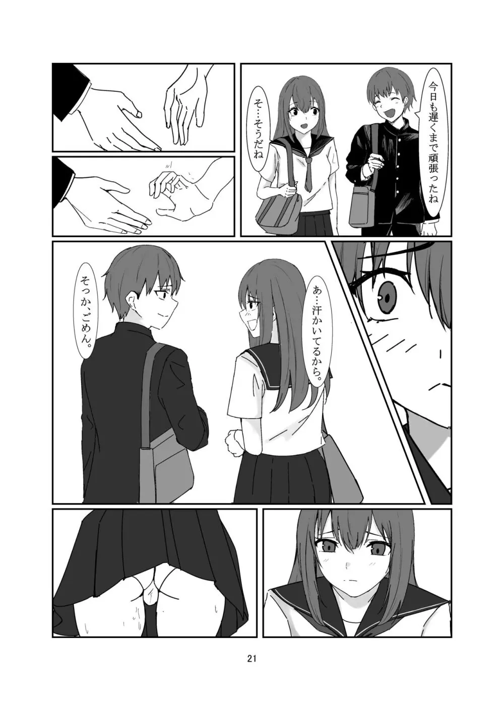 おじさんに好き放題される女の子の話 - page21