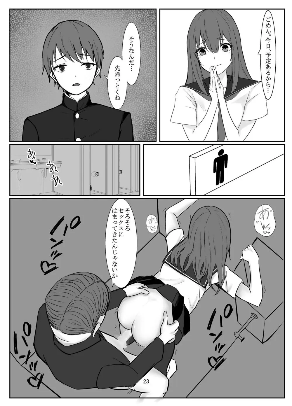 おじさんに好き放題される女の子の話 - page23