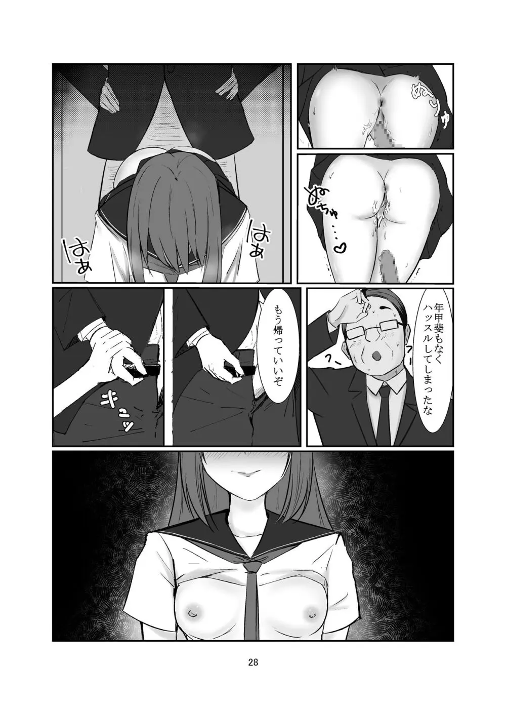 おじさんに好き放題される女の子の話 - page28