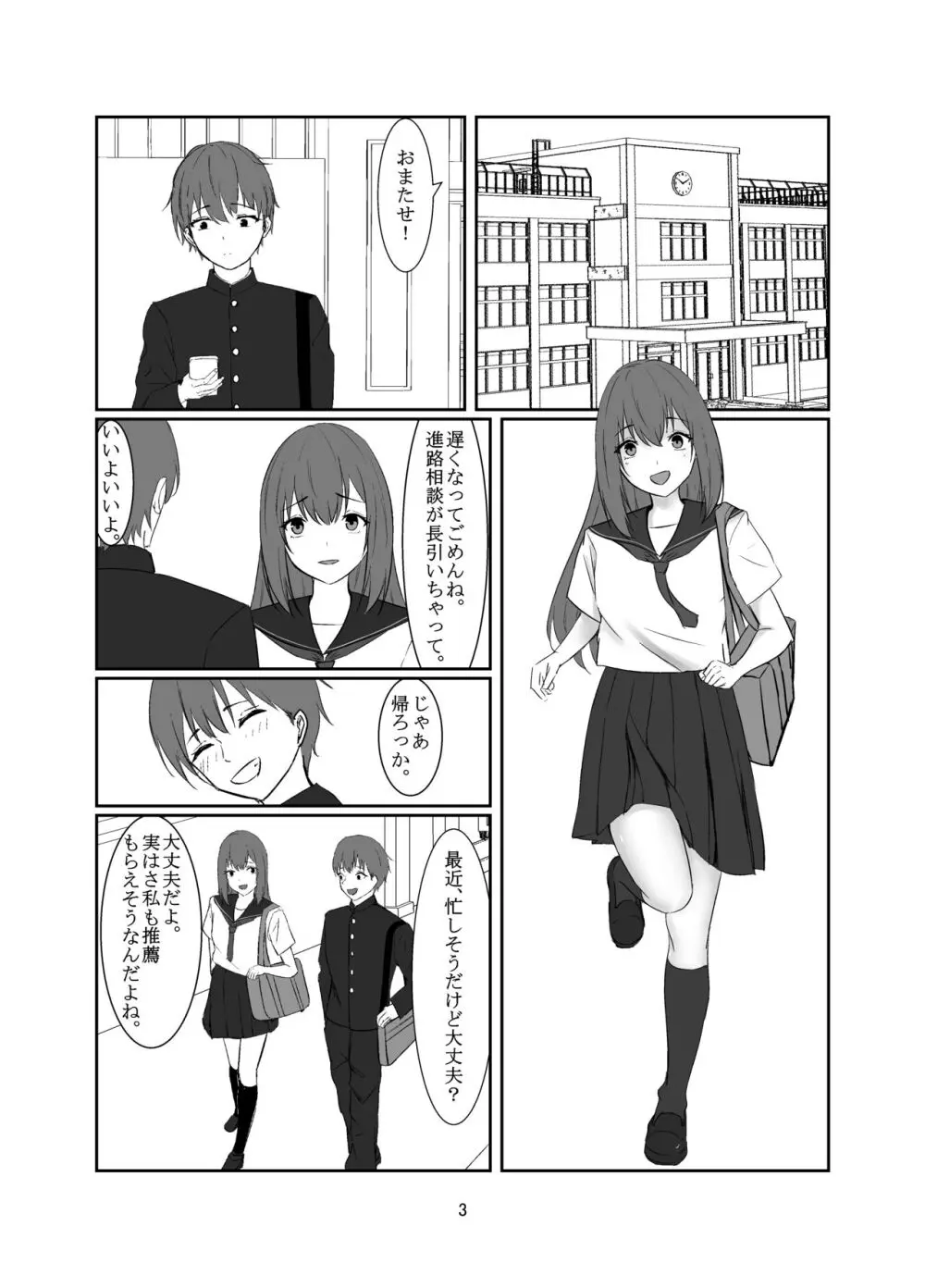 おじさんに好き放題される女の子の話 - page3