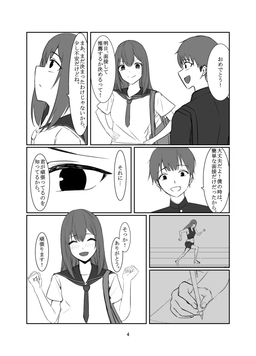 おじさんに好き放題される女の子の話 - page4