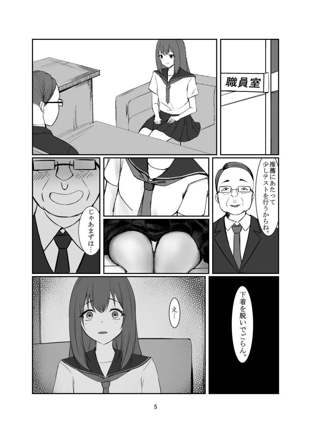 おじさんに好き放題される女の子の話 - page5