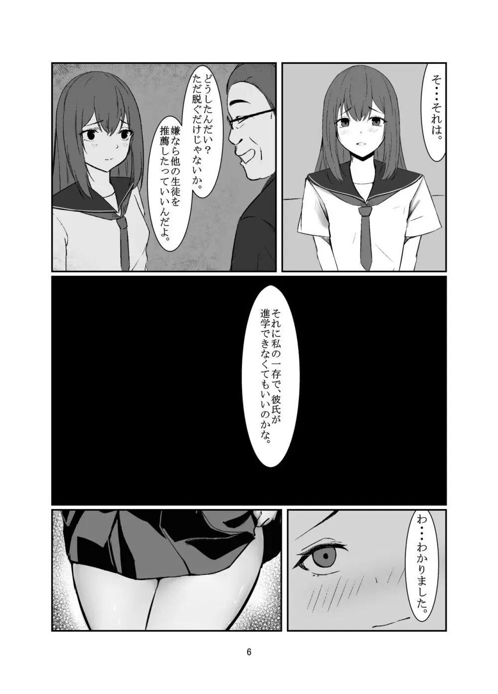 おじさんに好き放題される女の子の話 - page6