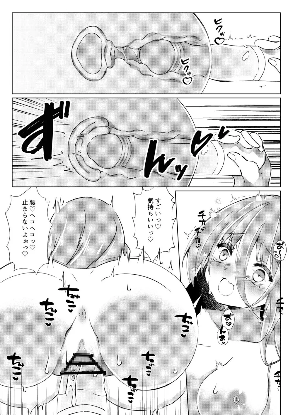 イケボ配信者がおじさんだった件 - page13