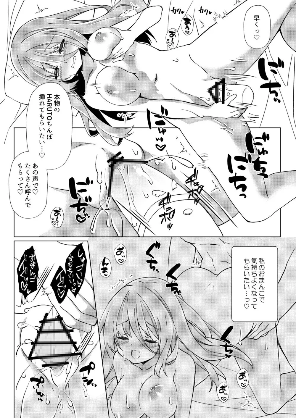 イケボ配信者がおじさんだった件 - page14