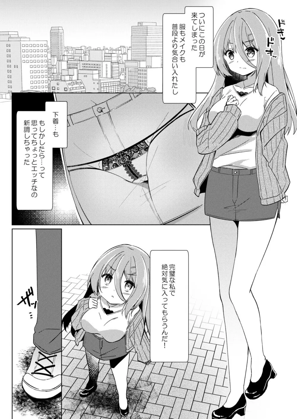 イケボ配信者がおじさんだった件 - page18