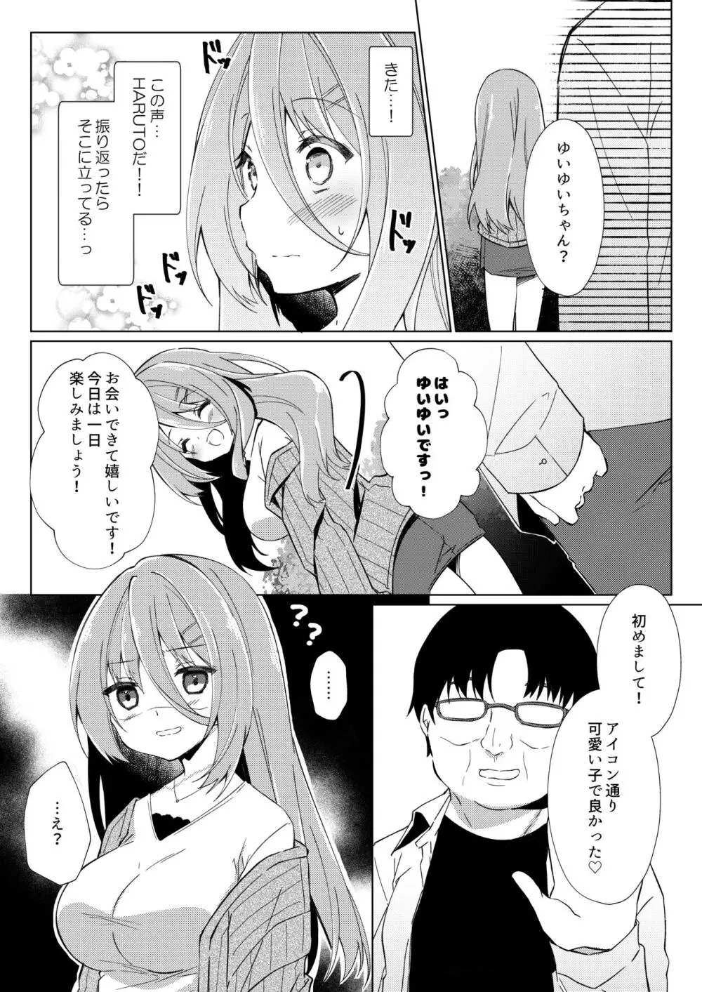 イケボ配信者がおじさんだった件 - page19