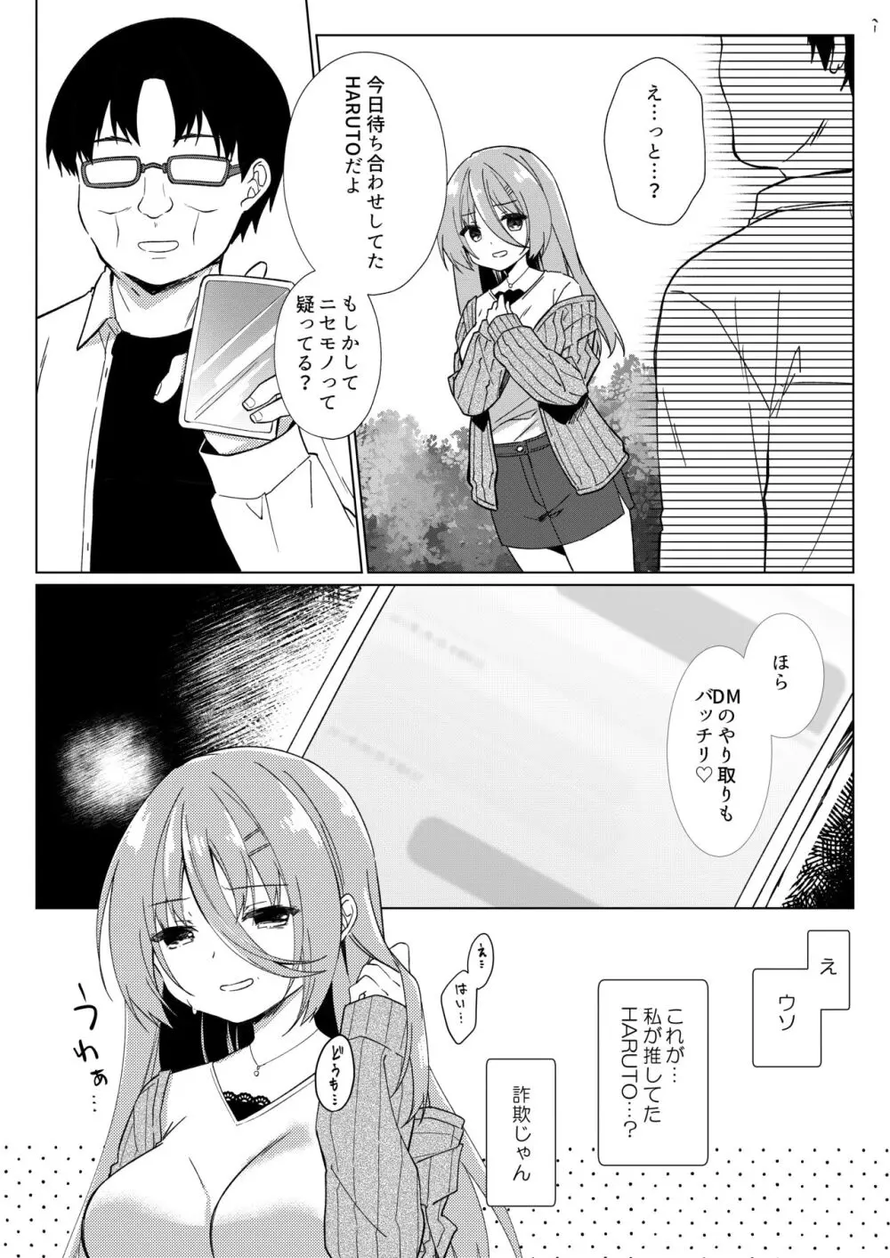 イケボ配信者がおじさんだった件 - page20