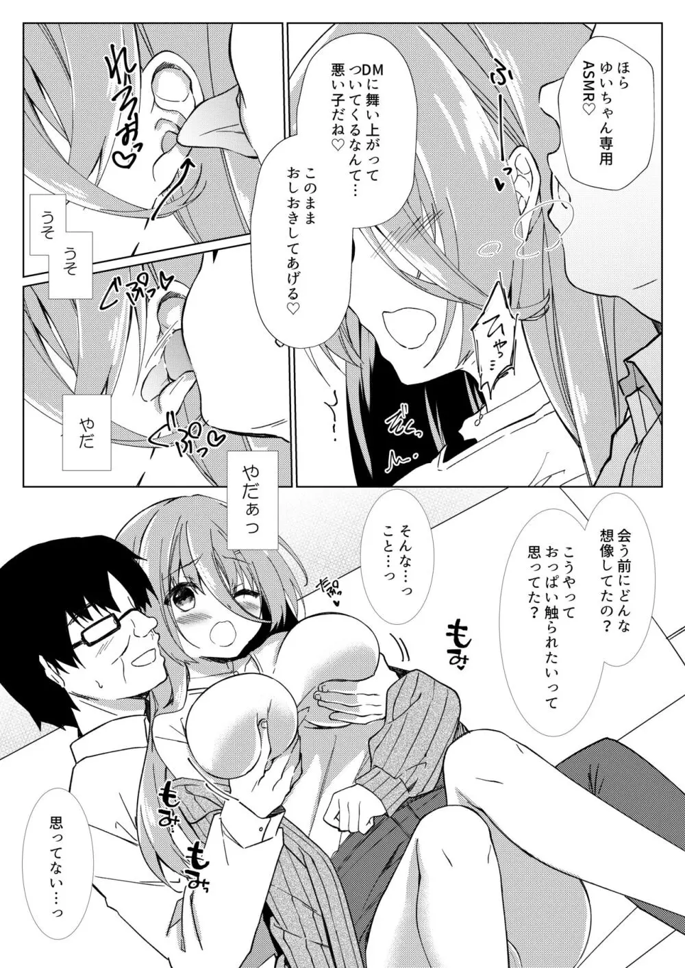 イケボ配信者がおじさんだった件 - page24