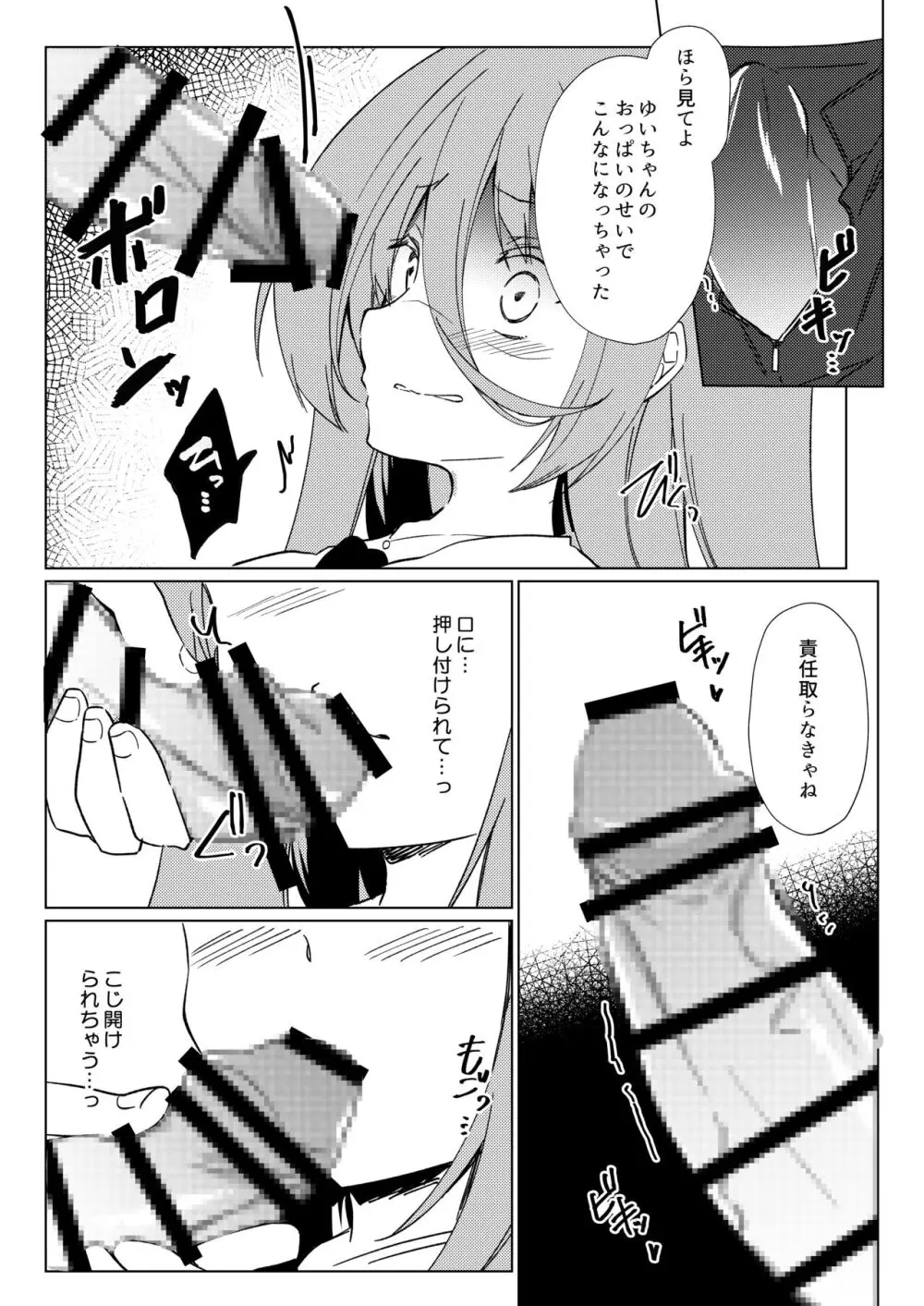 イケボ配信者がおじさんだった件 - page27