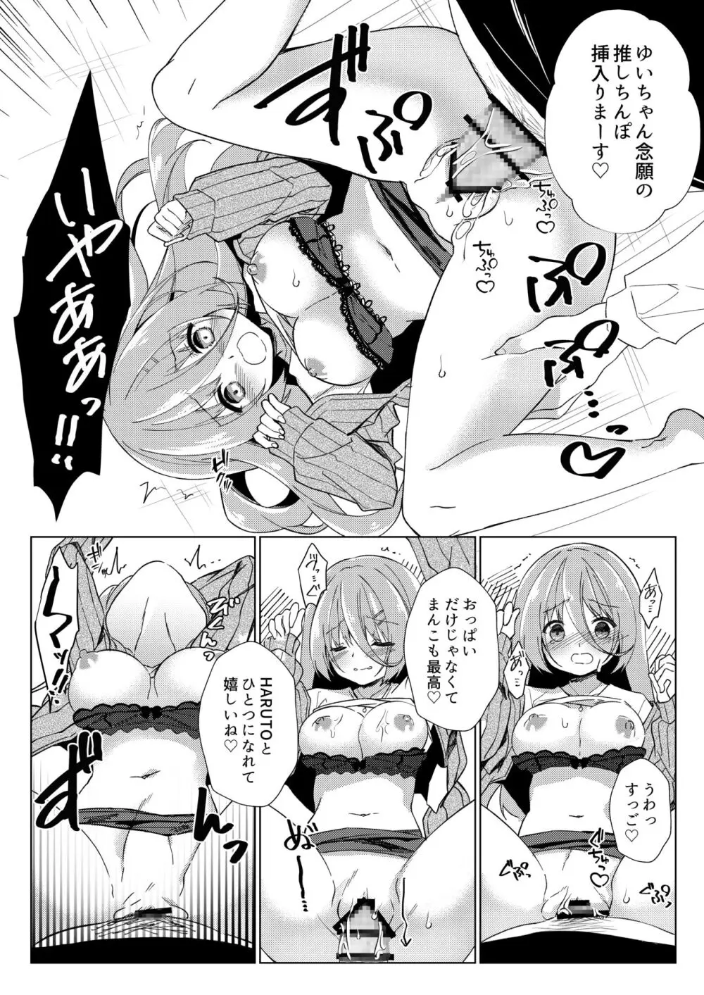 イケボ配信者がおじさんだった件 - page31