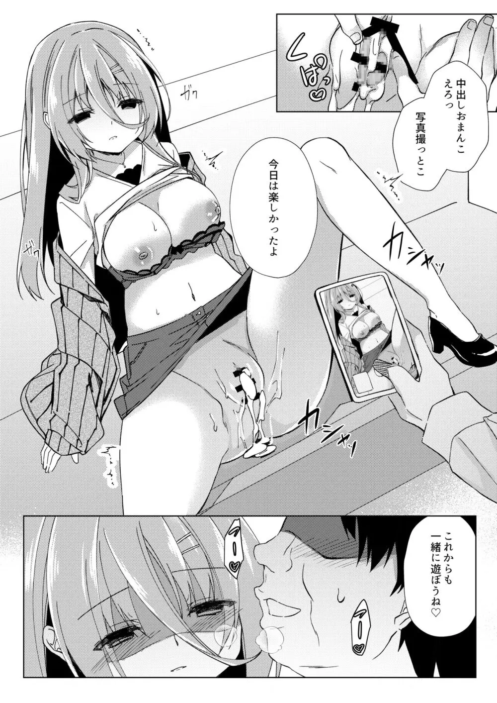 イケボ配信者がおじさんだった件 - page37