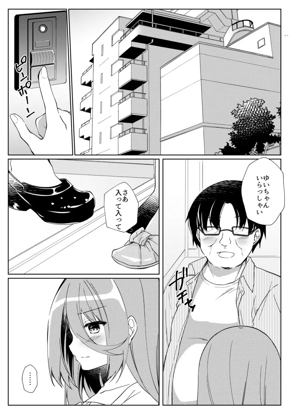 イケボ配信者がおじさんだった件 - page38