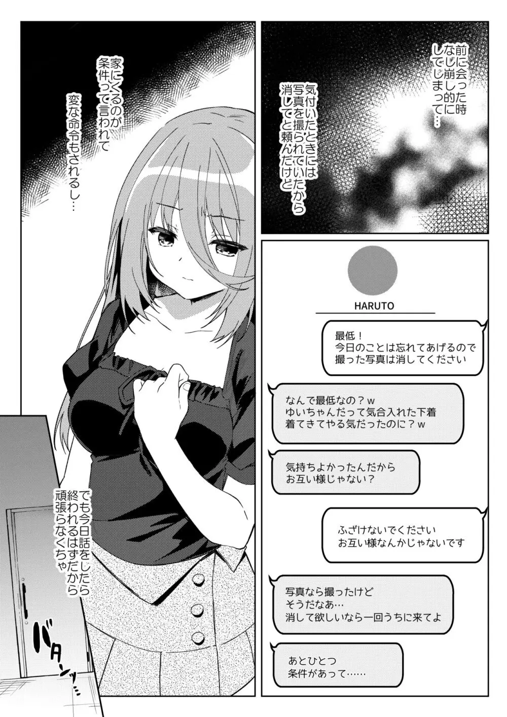 イケボ配信者がおじさんだった件 - page39