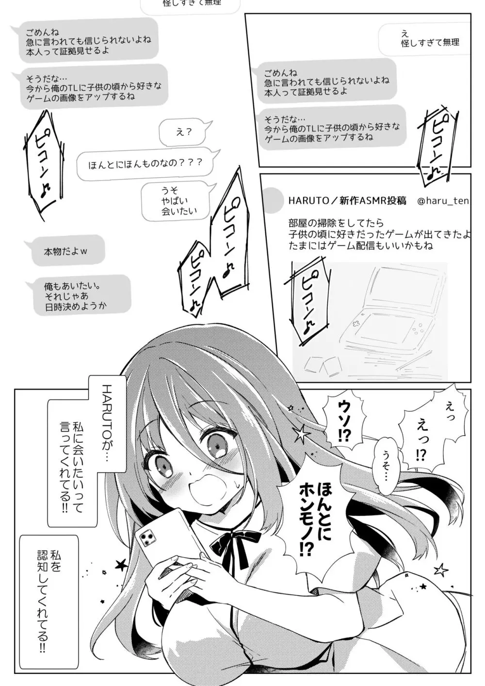 イケボ配信者がおじさんだった件 - page4