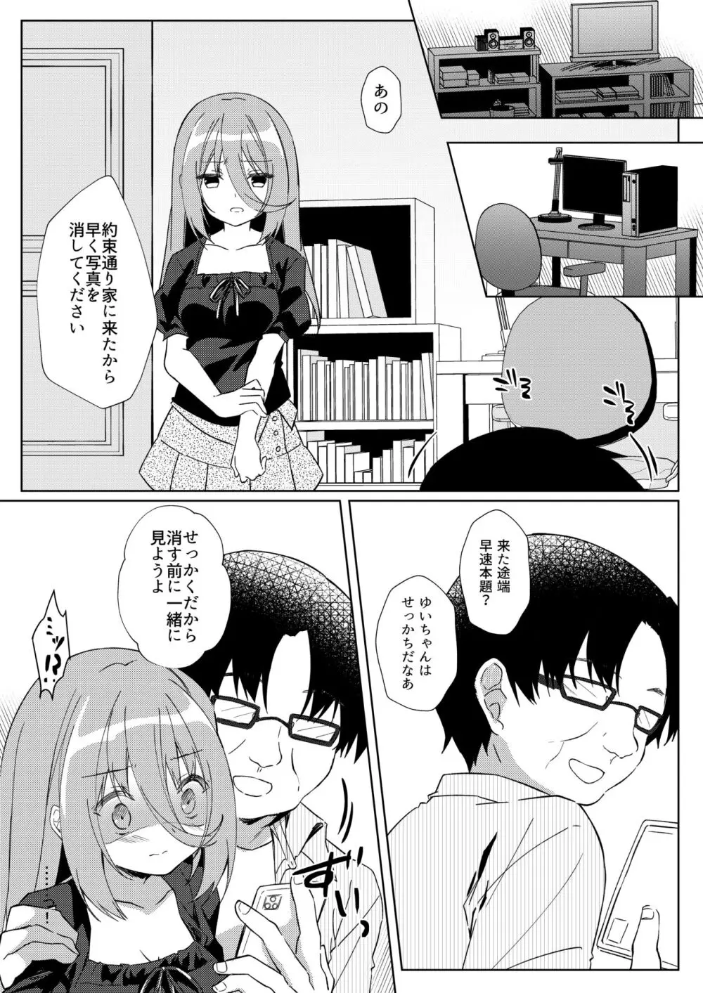 イケボ配信者がおじさんだった件 - page40