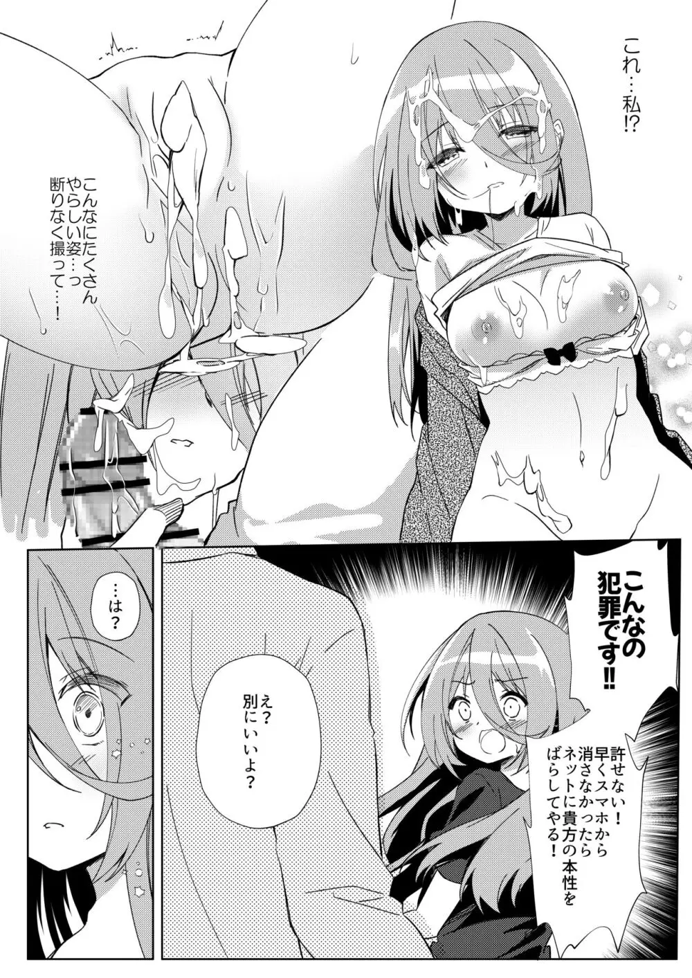 イケボ配信者がおじさんだった件 - page41