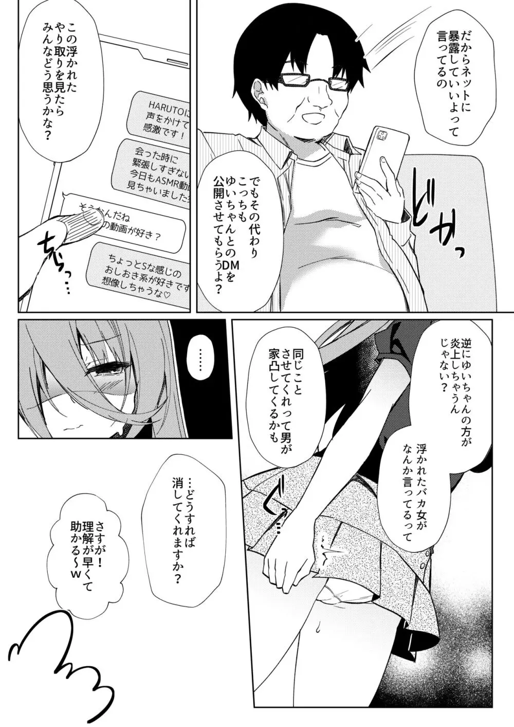 イケボ配信者がおじさんだった件 - page42