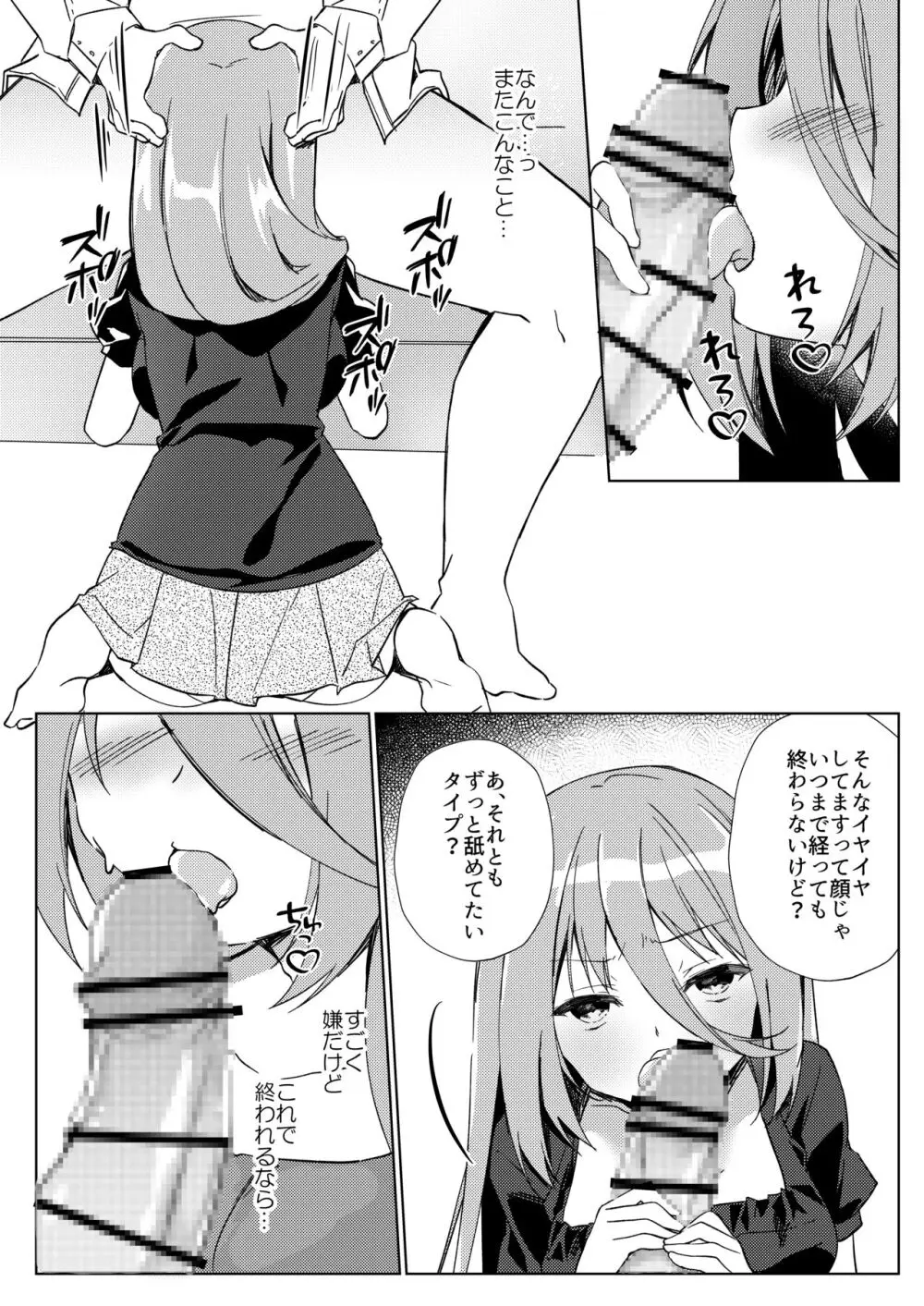 イケボ配信者がおじさんだった件 - page43