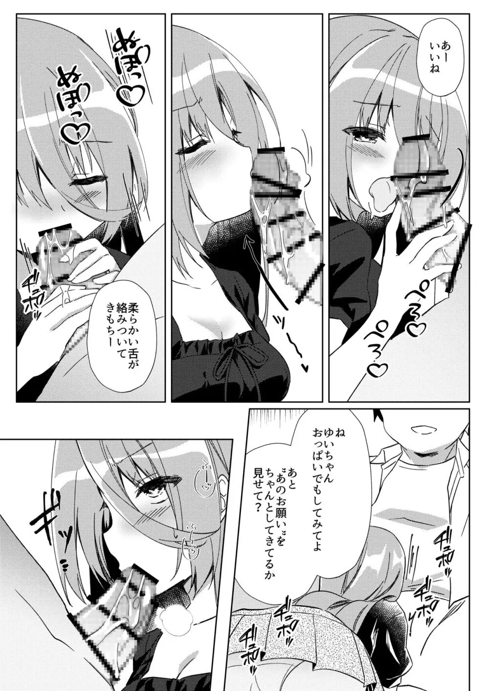 イケボ配信者がおじさんだった件 - page44