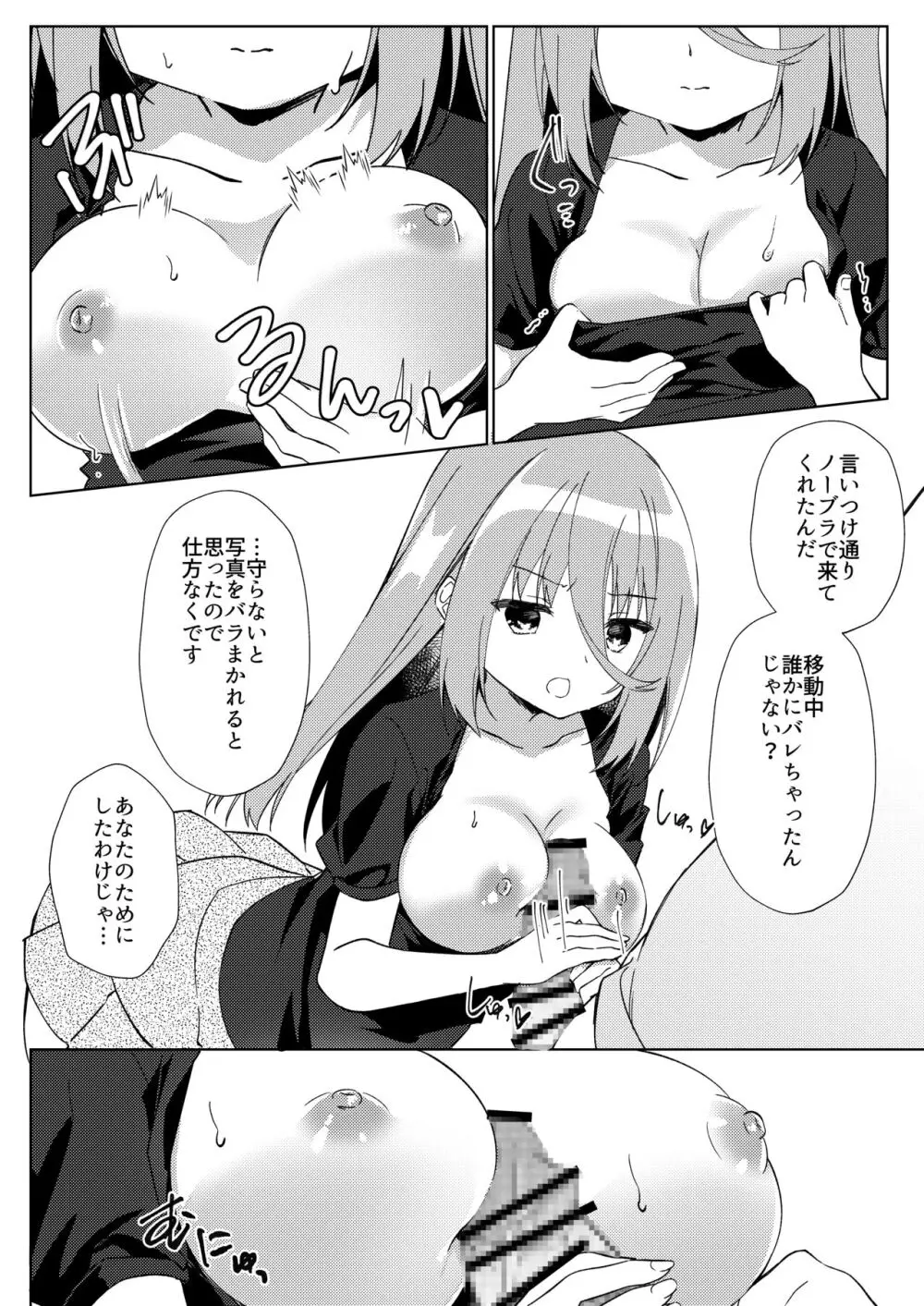 イケボ配信者がおじさんだった件 - page45