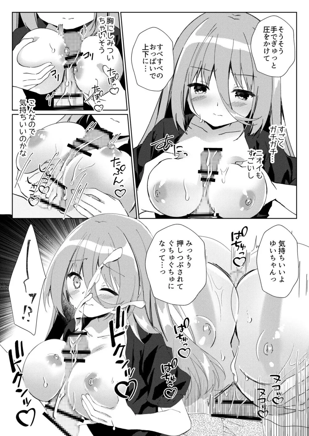 イケボ配信者がおじさんだった件 - page46