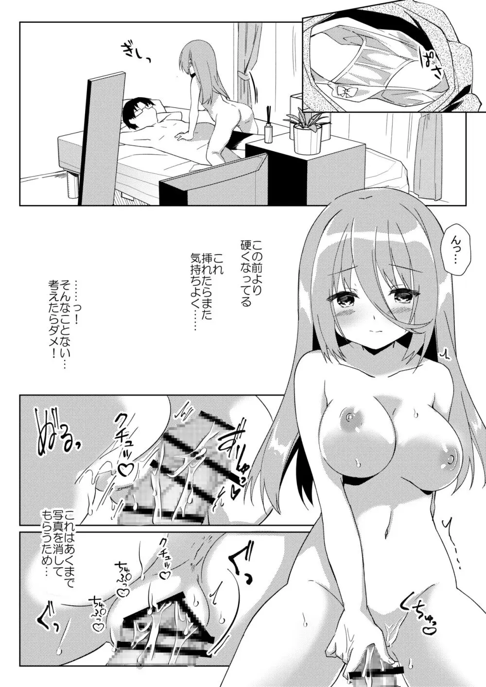 イケボ配信者がおじさんだった件 - page48