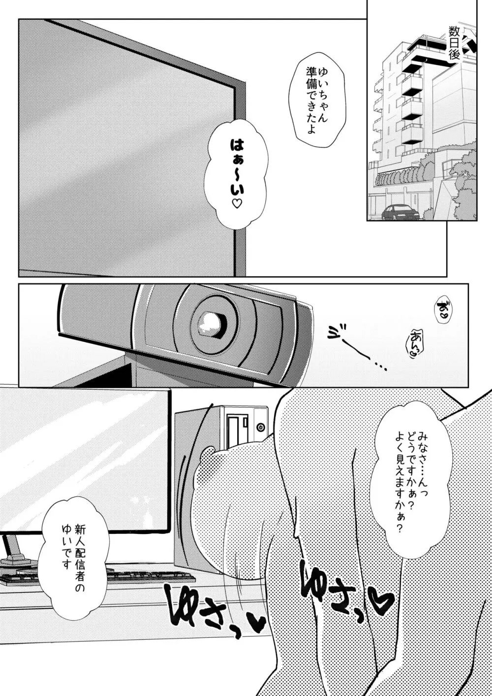 イケボ配信者がおじさんだった件 - page54