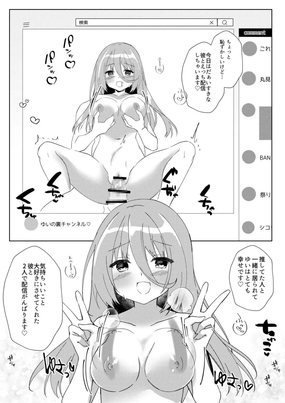 イケボ配信者がおじさんだった件 - page55