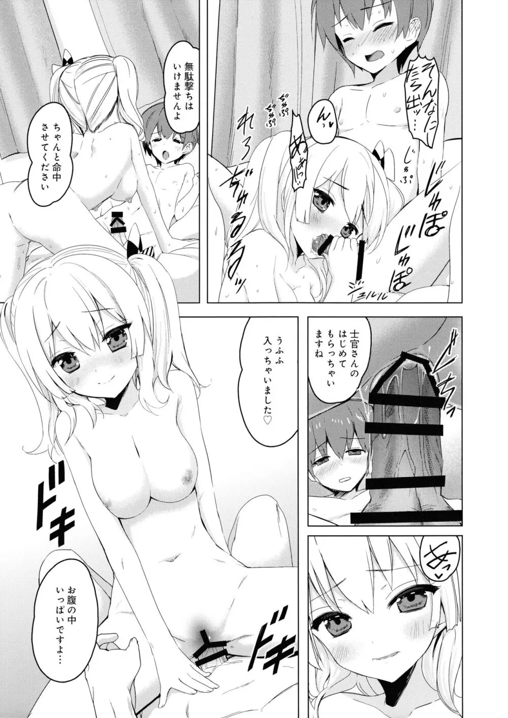 練習巡洋艦鹿島整備記録 - page10