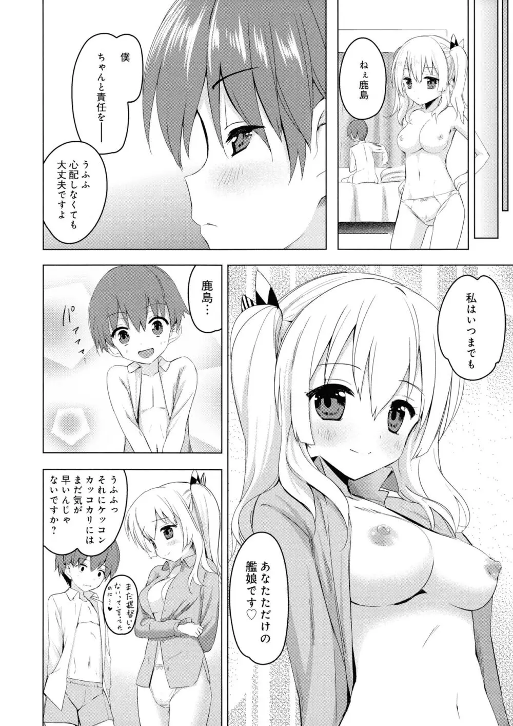 練習巡洋艦鹿島整備記録 - page15