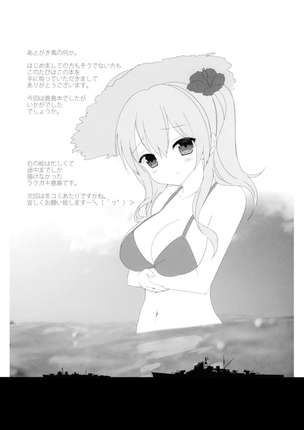 練習巡洋艦鹿島整備記録 - page16