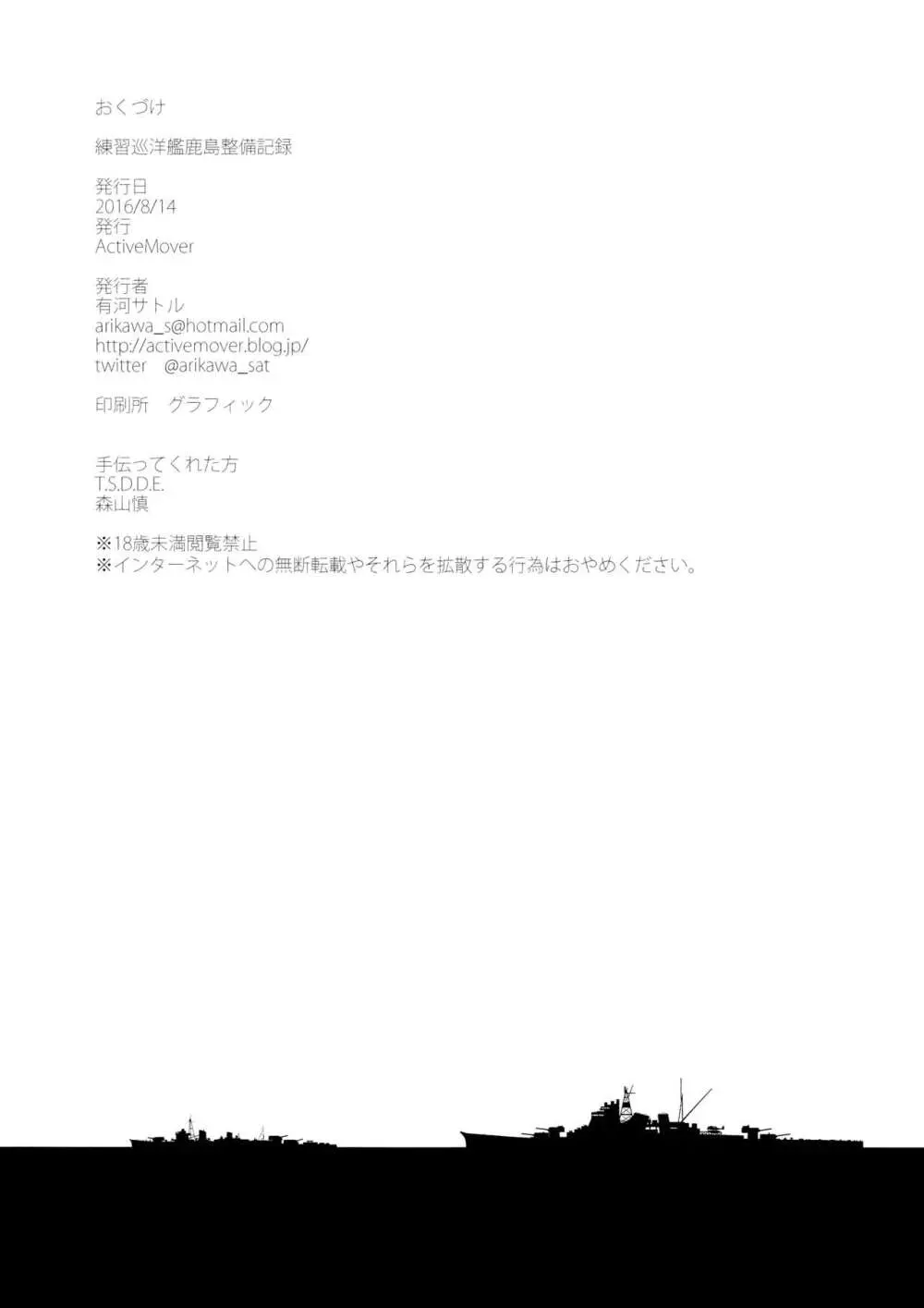 練習巡洋艦鹿島整備記録 - page17