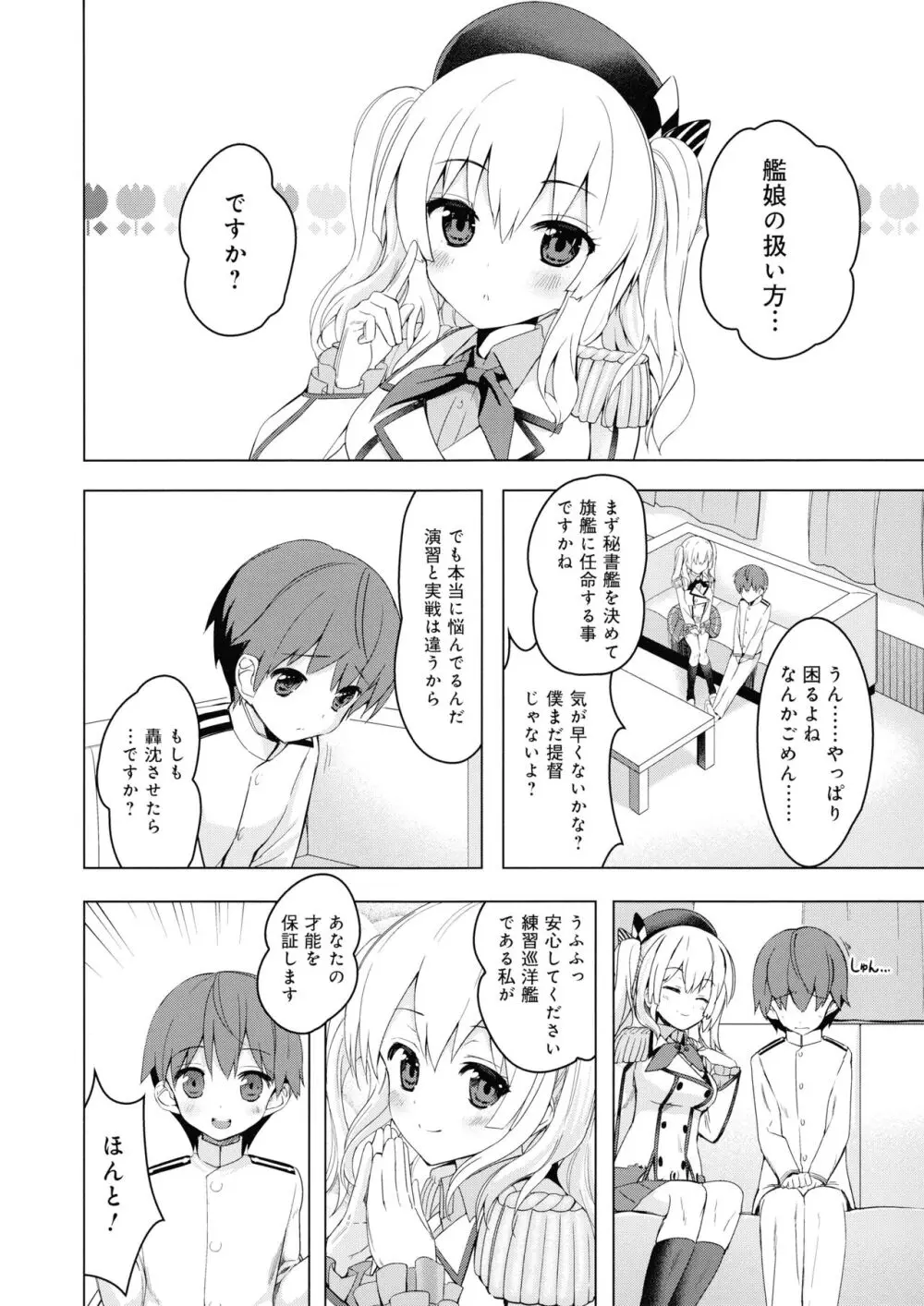 練習巡洋艦鹿島整備記録 - page5