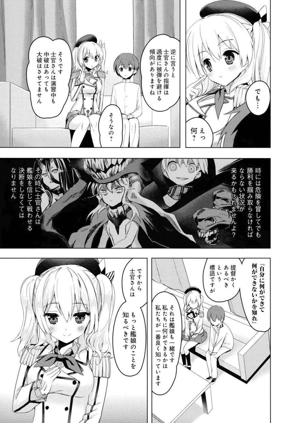 練習巡洋艦鹿島整備記録 - page6