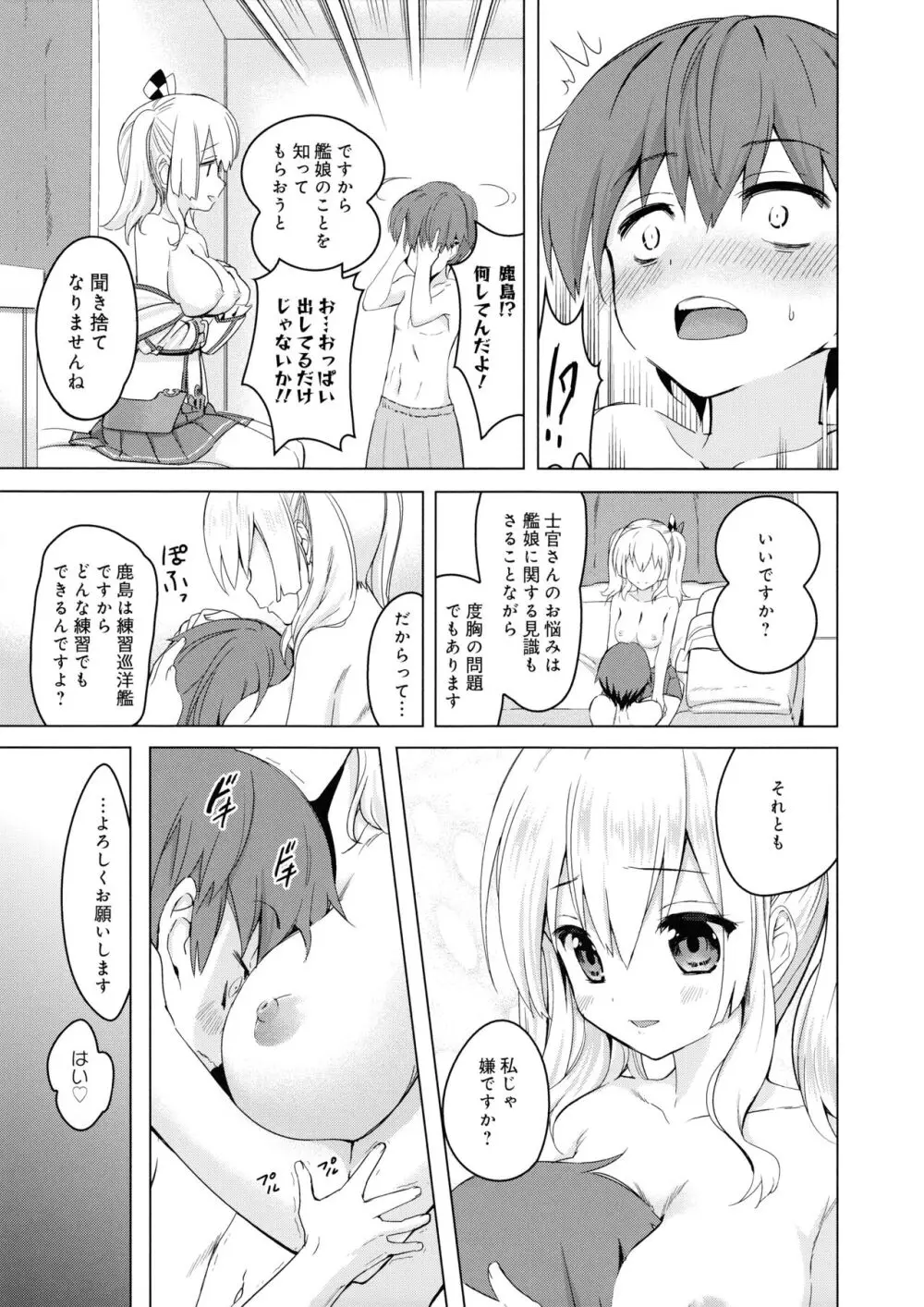 練習巡洋艦鹿島整備記録 - page8