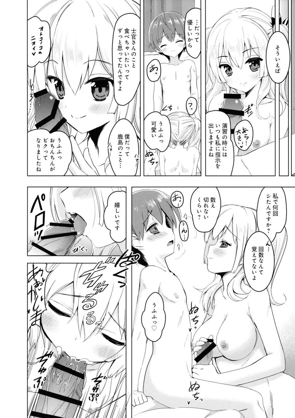 練習巡洋艦鹿島整備記録 - page9