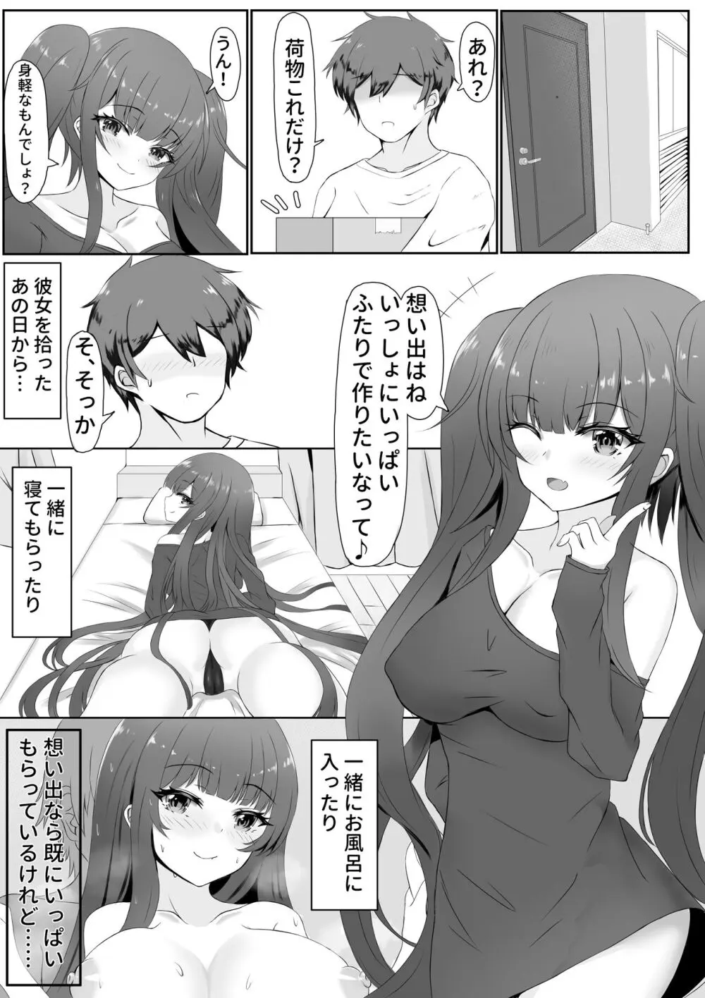 お返しはラブで～家出少女を拾ったら～ - page1