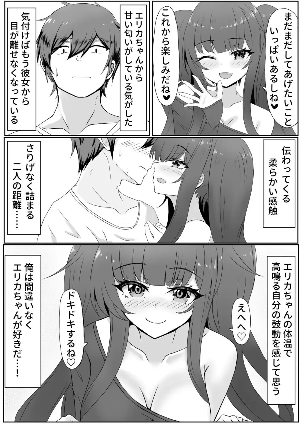 お返しはラブで～家出少女を拾ったら～ - page2