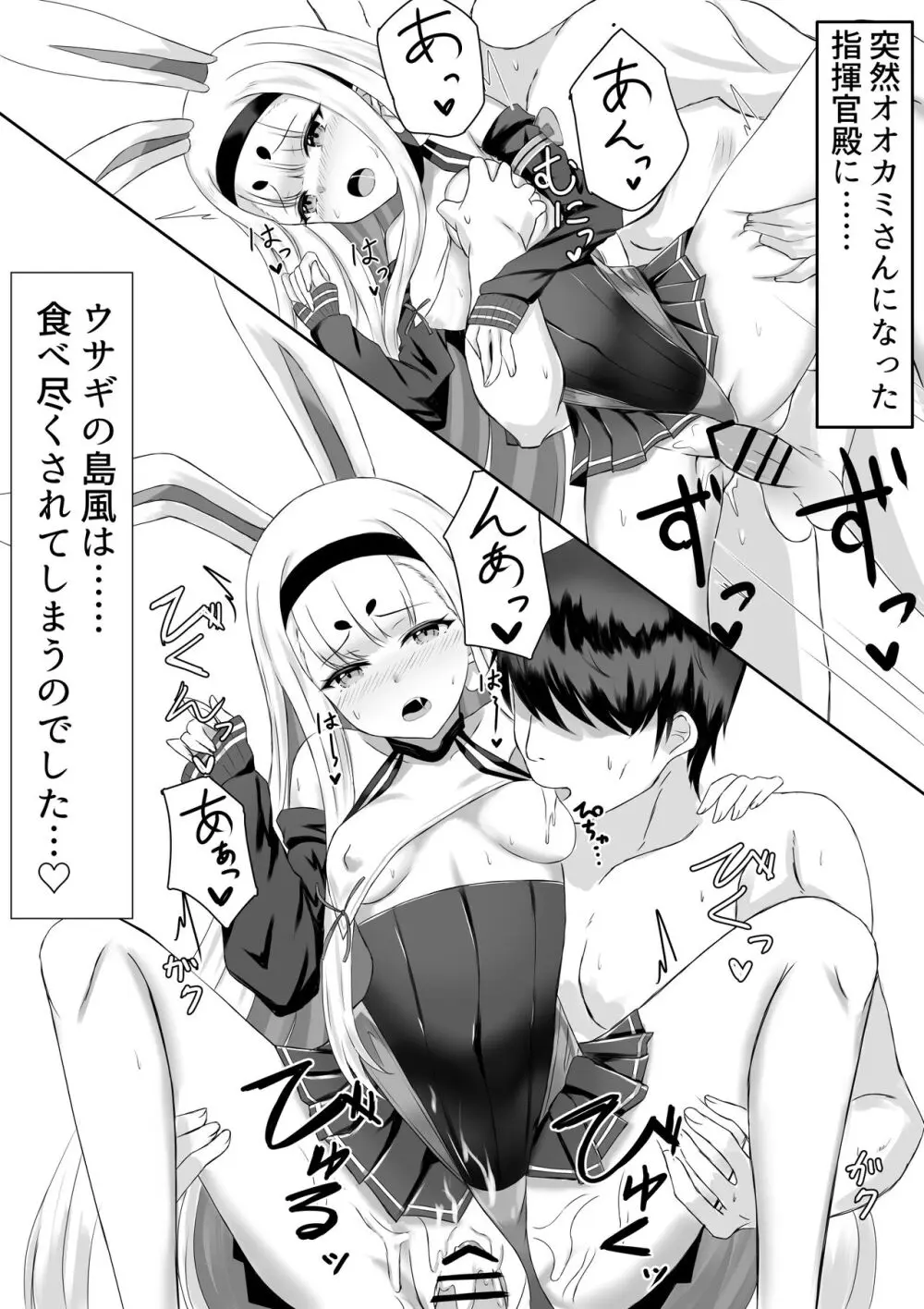 島風えち漫画 - page3