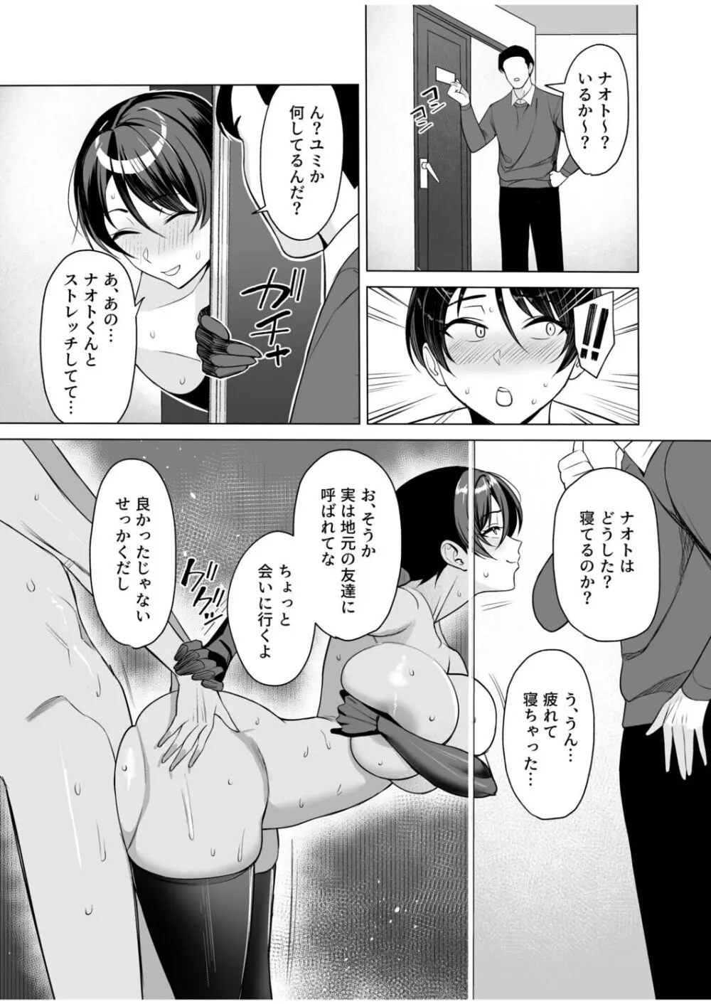 義母さんは僕のモノ 8 - page12