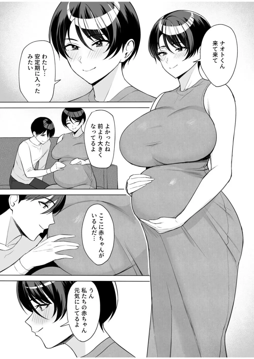 義母さんは僕のモノ 8 - page24