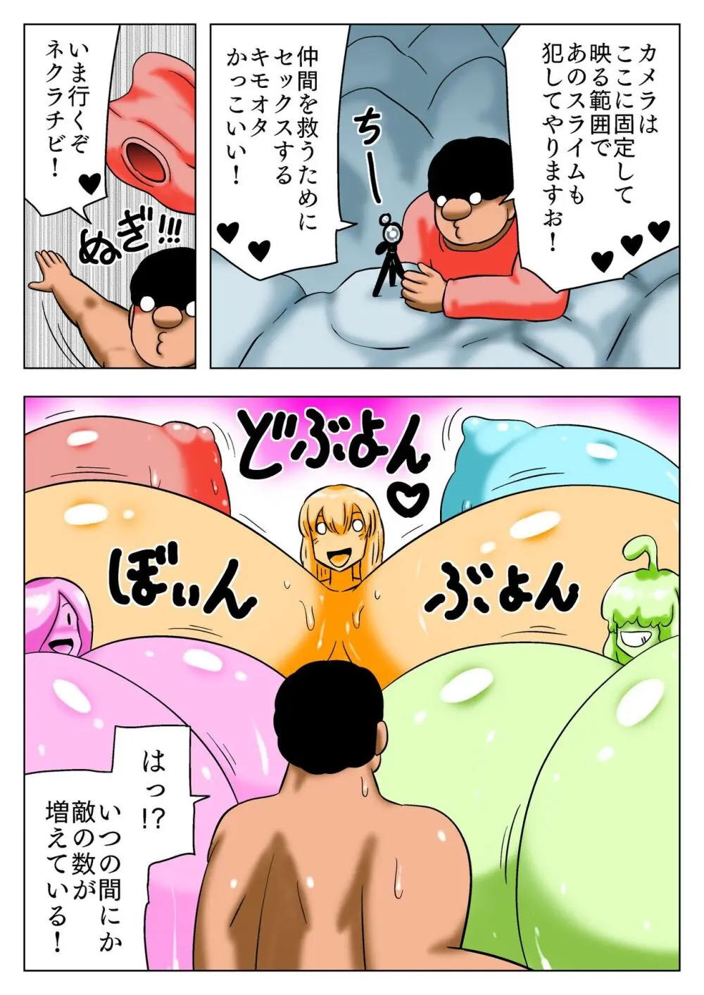 超乳エロスライムに会いに行く童貞四人組! - page28