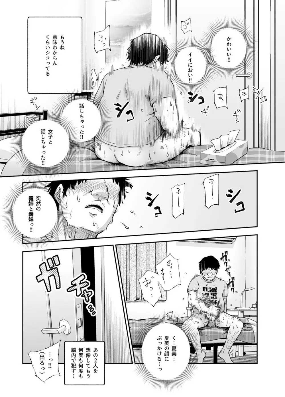 突然義姉と義妹ができてしまった件EX - page10