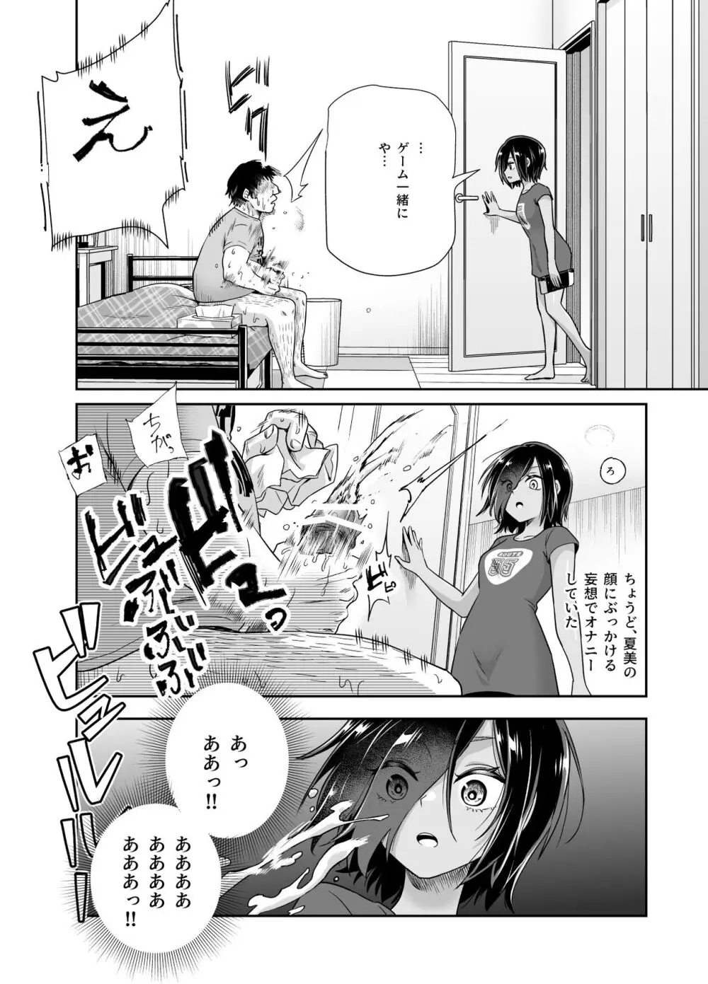 突然義姉と義妹ができてしまった件EX - page11