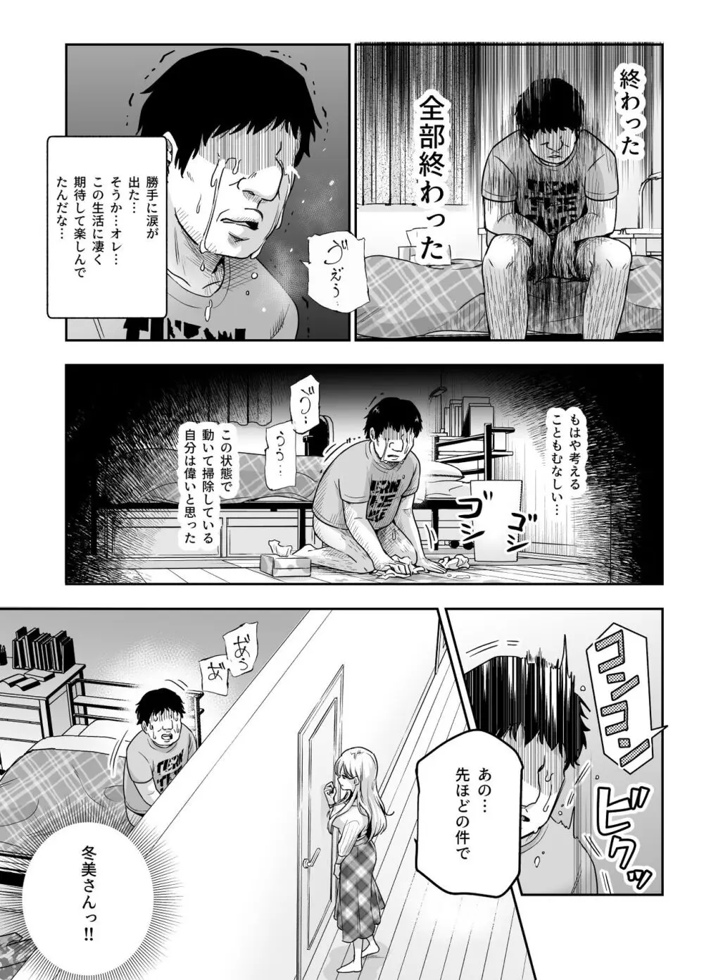 突然義姉と義妹ができてしまった件EX - page13