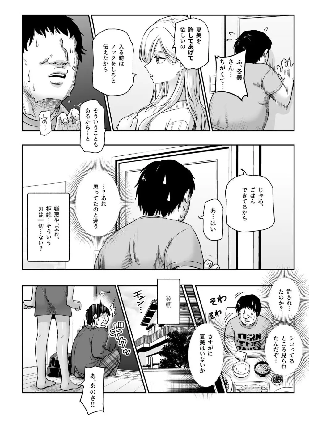 突然義姉と義妹ができてしまった件EX - page14