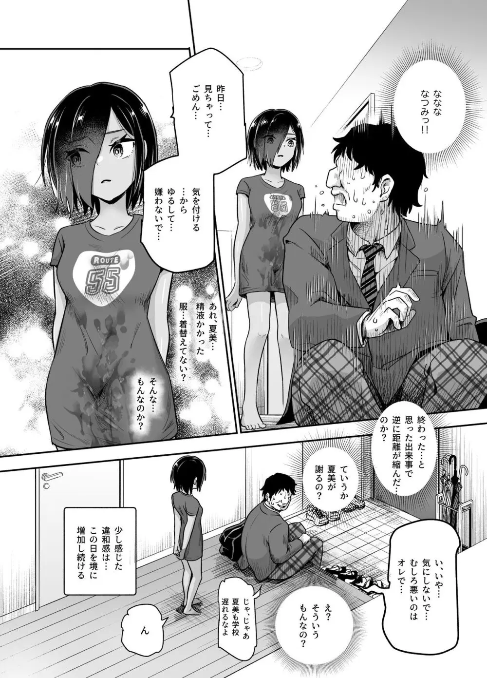 突然義姉と義妹ができてしまった件EX - page15